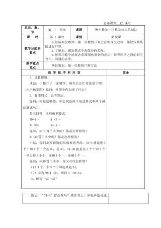 整十数加一位数及相应的减法
