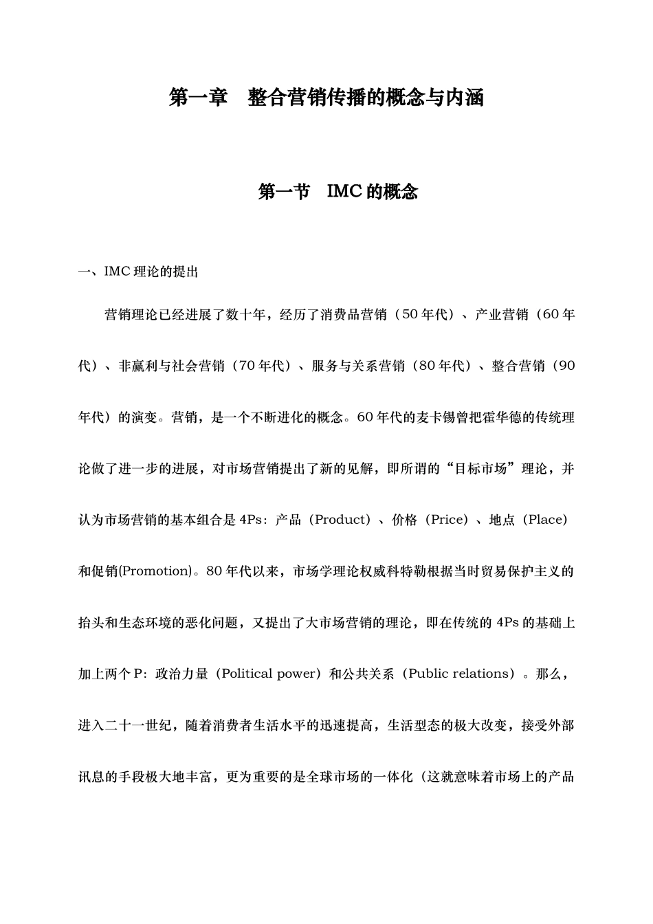 整合营销传播策略的基本概念_第1页