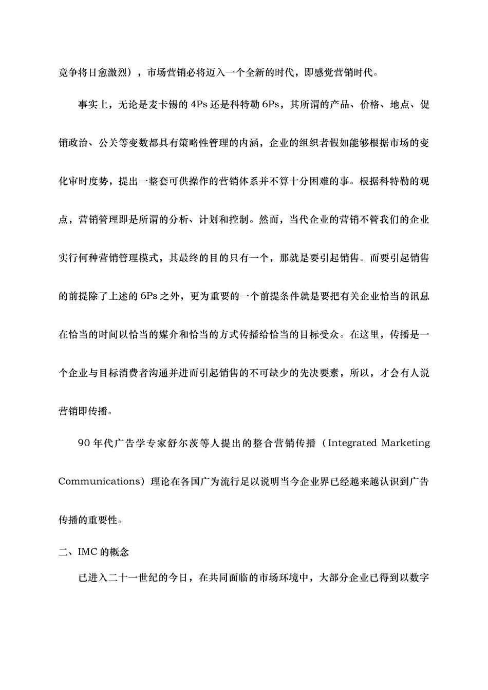 整合营销传播策略的基本概念_第2页