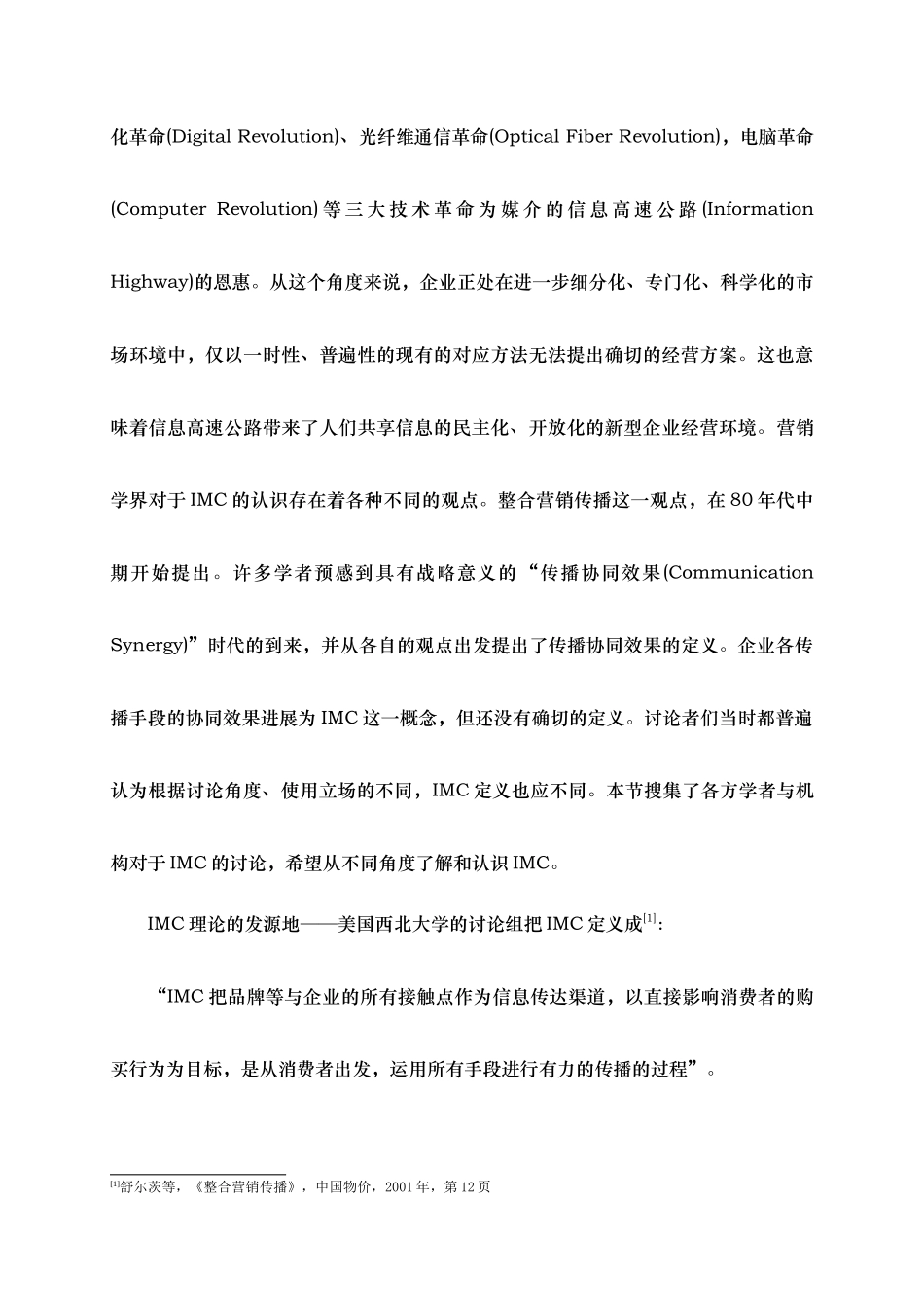 整合营销传播策略的基本概念_第3页
