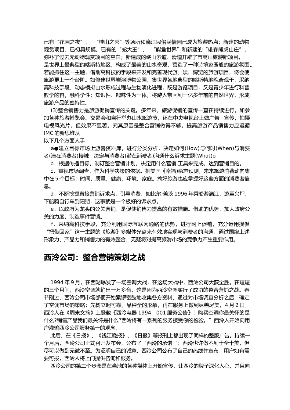 整合营销分析与案例_第2页