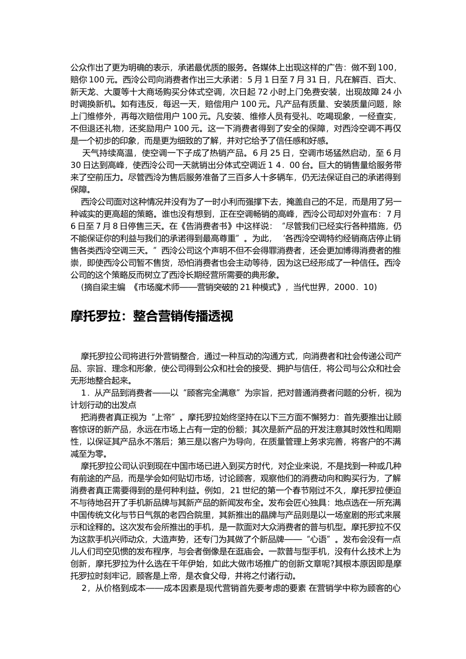 整合营销分析与案例_第3页