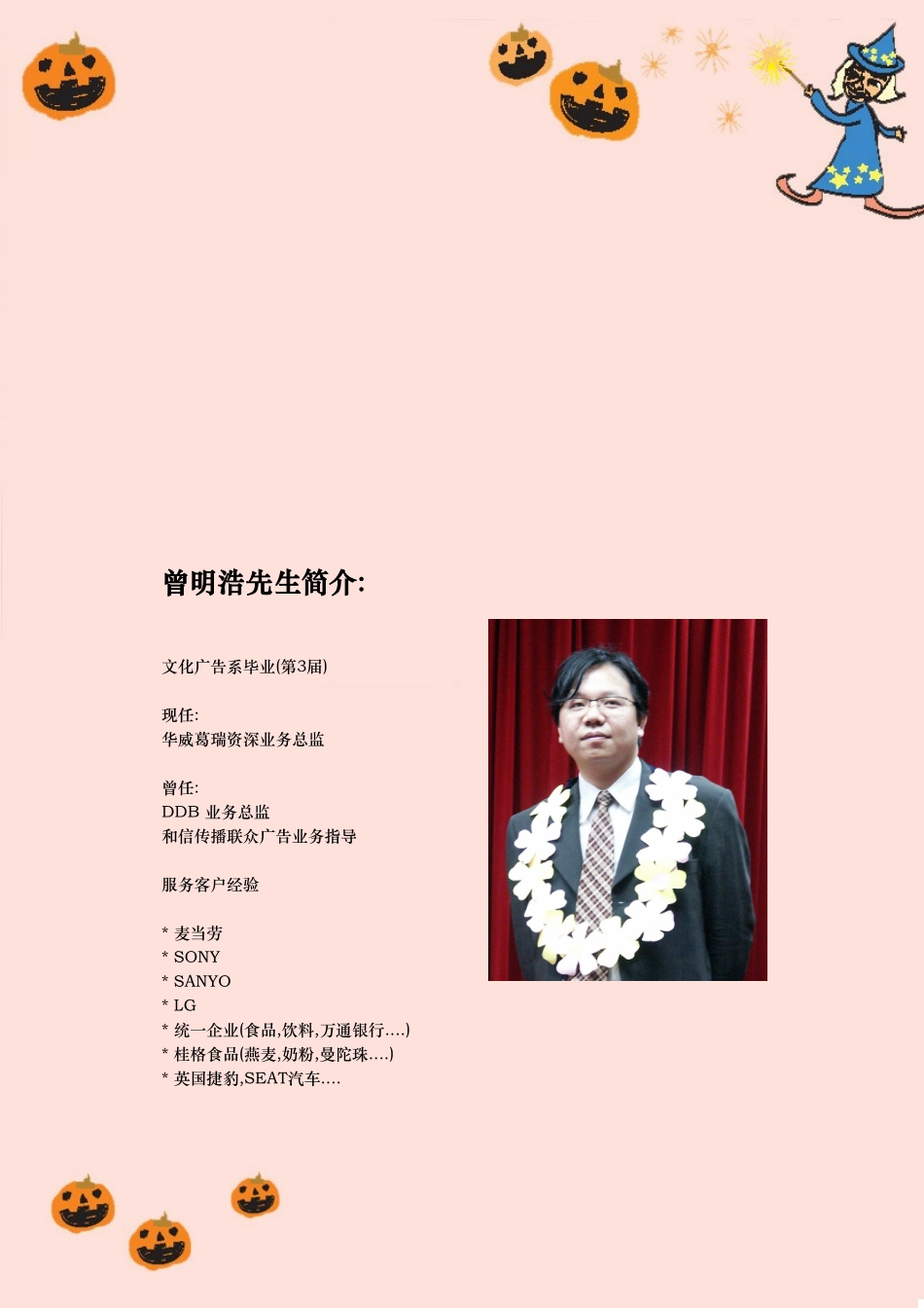 整合营销传播策略分析_第2页