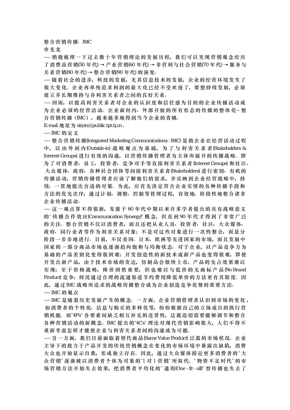 整合营销传播IMC管理_第1页