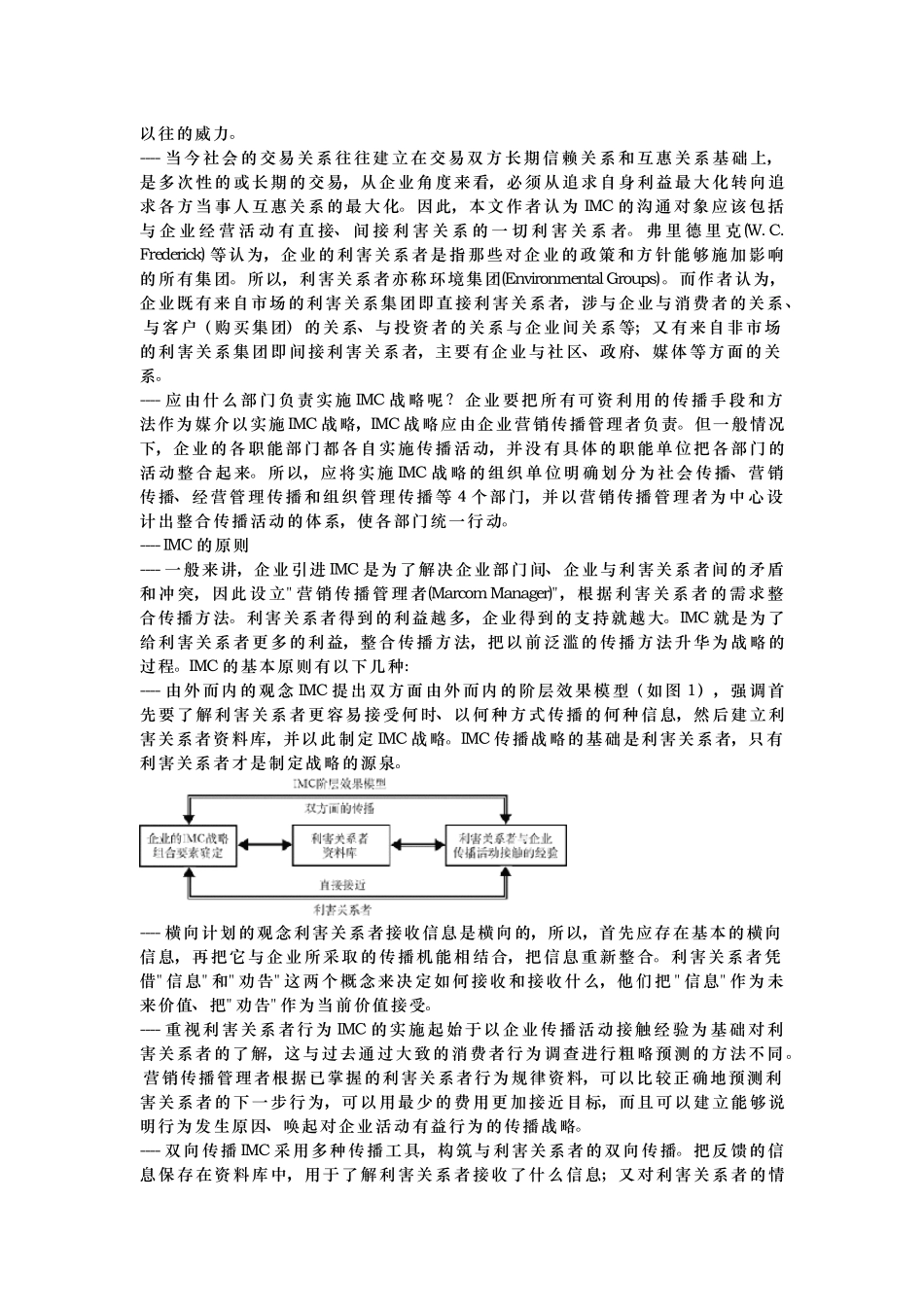 整合营销传播IMC管理_第2页