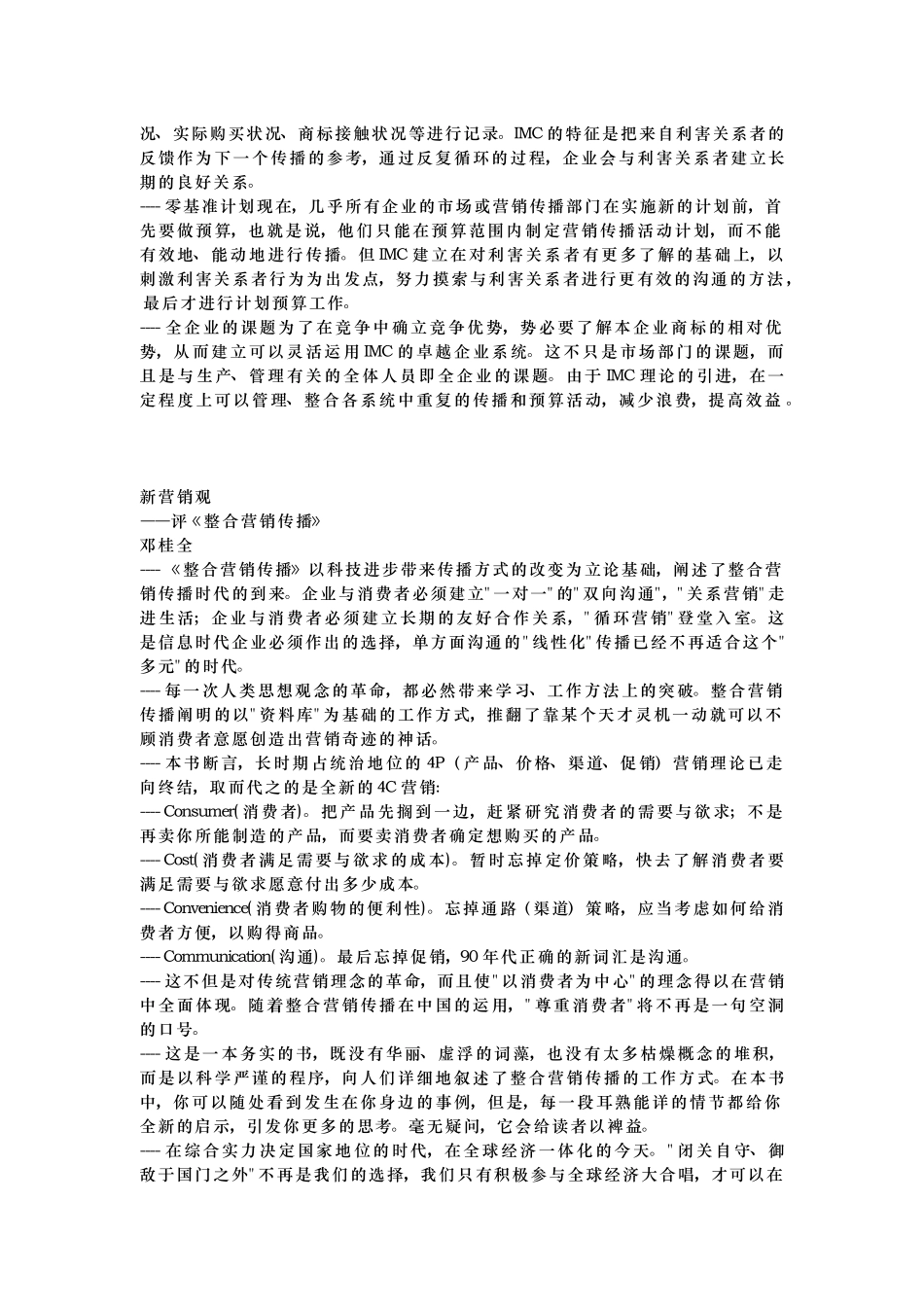 整合营销传播IMC管理_第3页