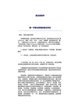 整合营销学培训教程
