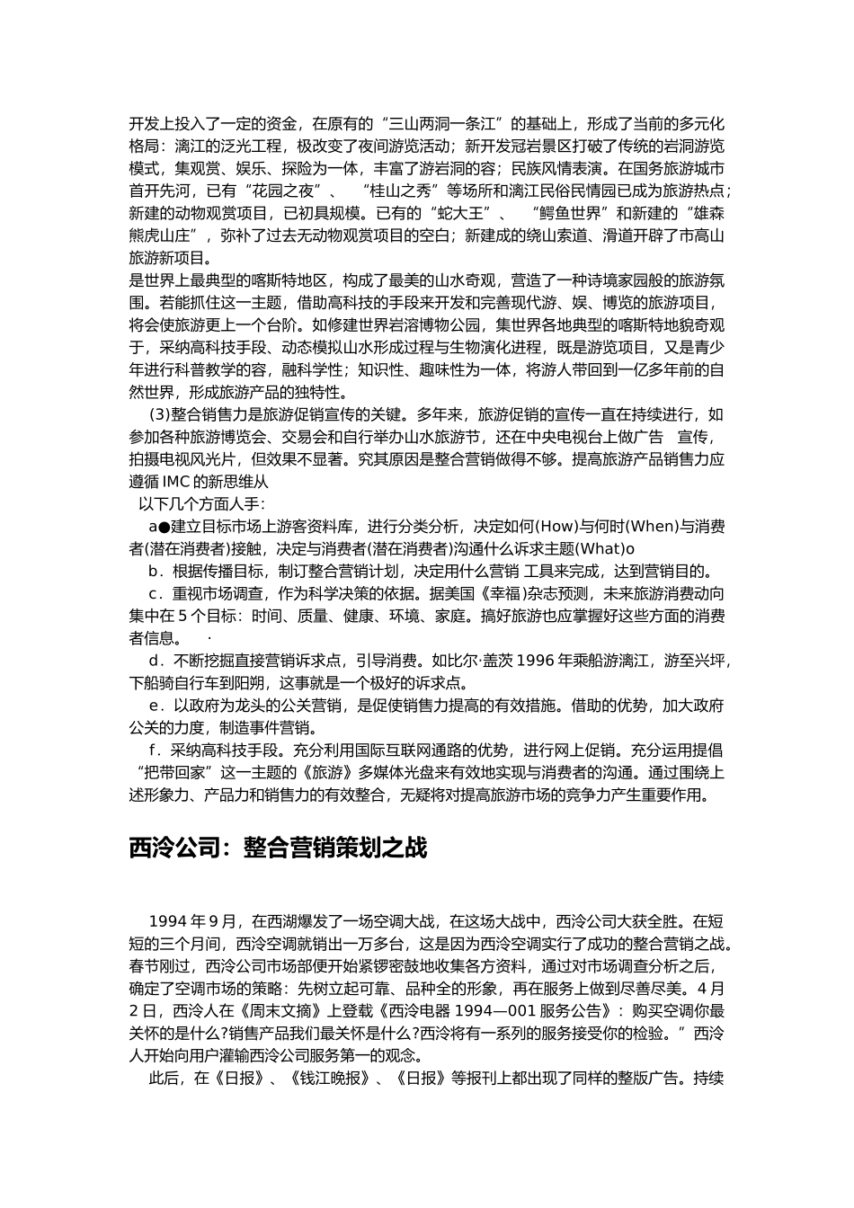 整合营销分析与案例分析研究报告_第2页