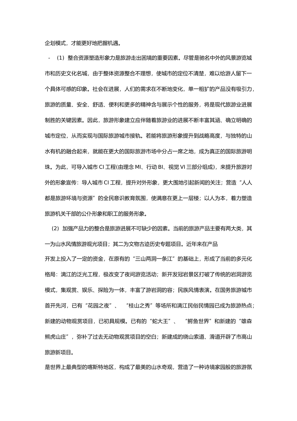 整合营销案例分析报告_第2页