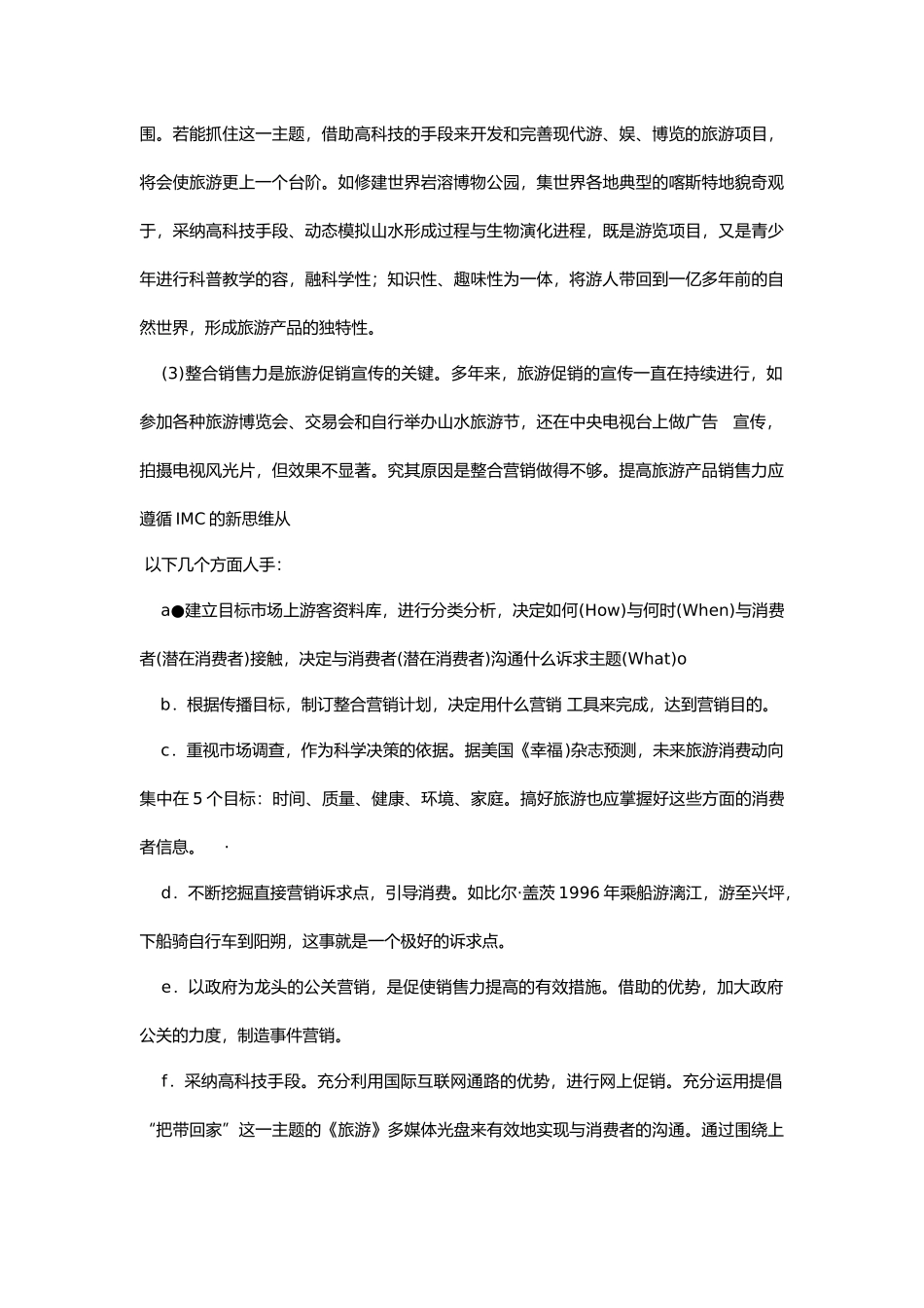 整合营销案例分析报告_第3页