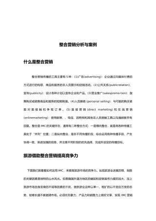 整合营销案例分析报告