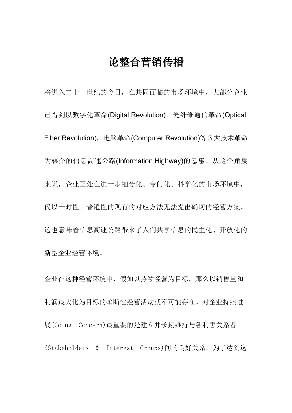 整合营销传播概念_第1页