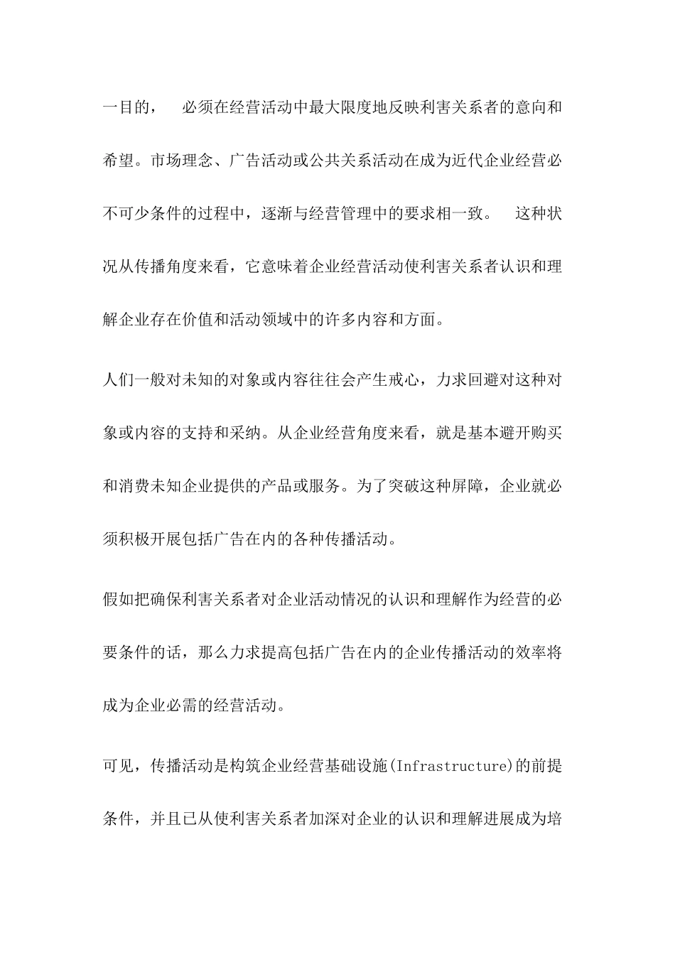 整合营销传播概念_第2页