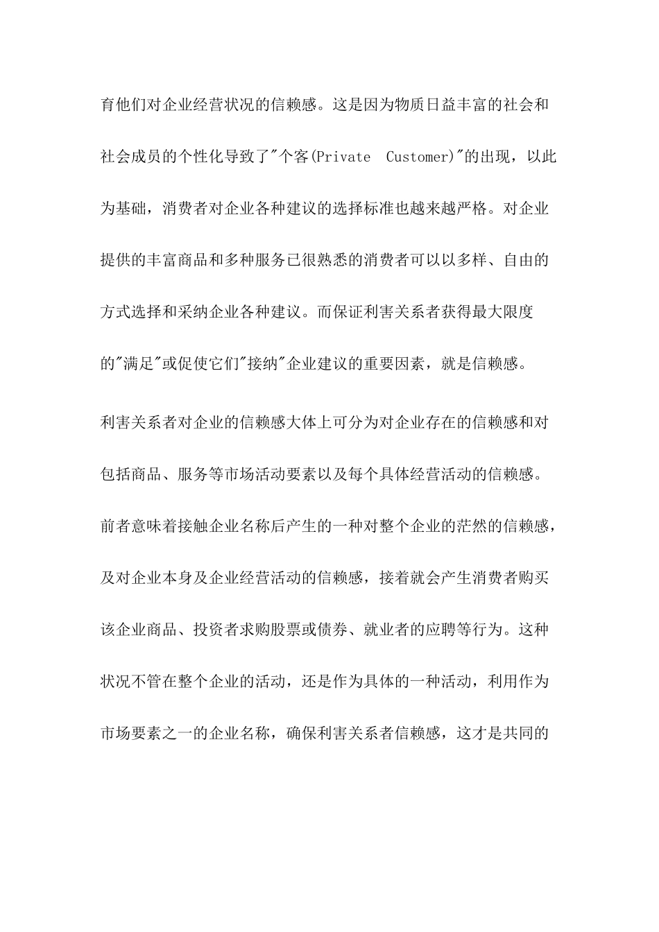 整合营销传播概念_第3页