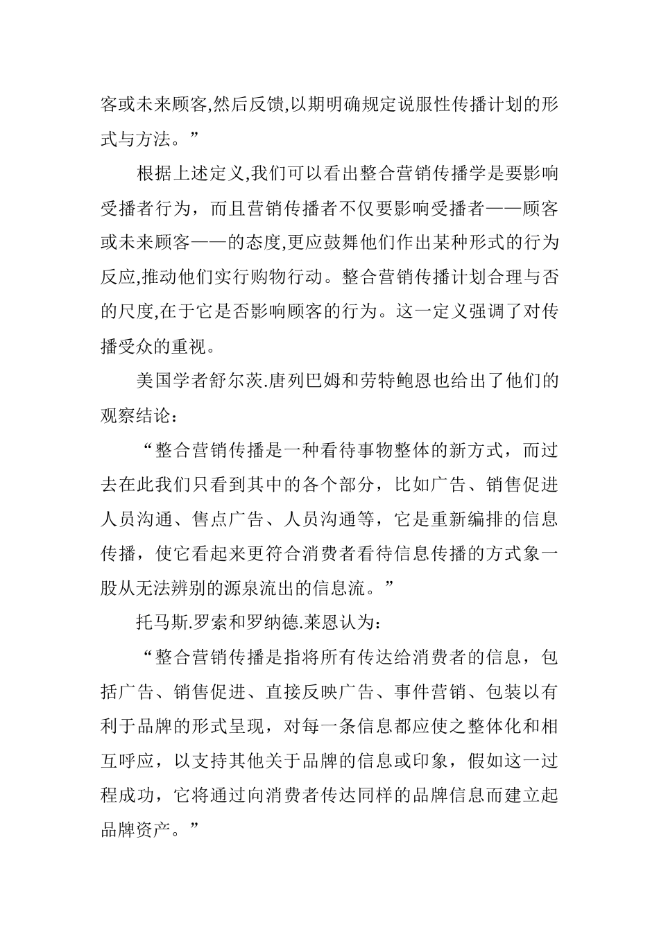 整合营销传播的内涵与理论_第3页