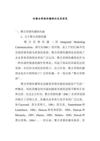 整合营销传播的内涵与理论