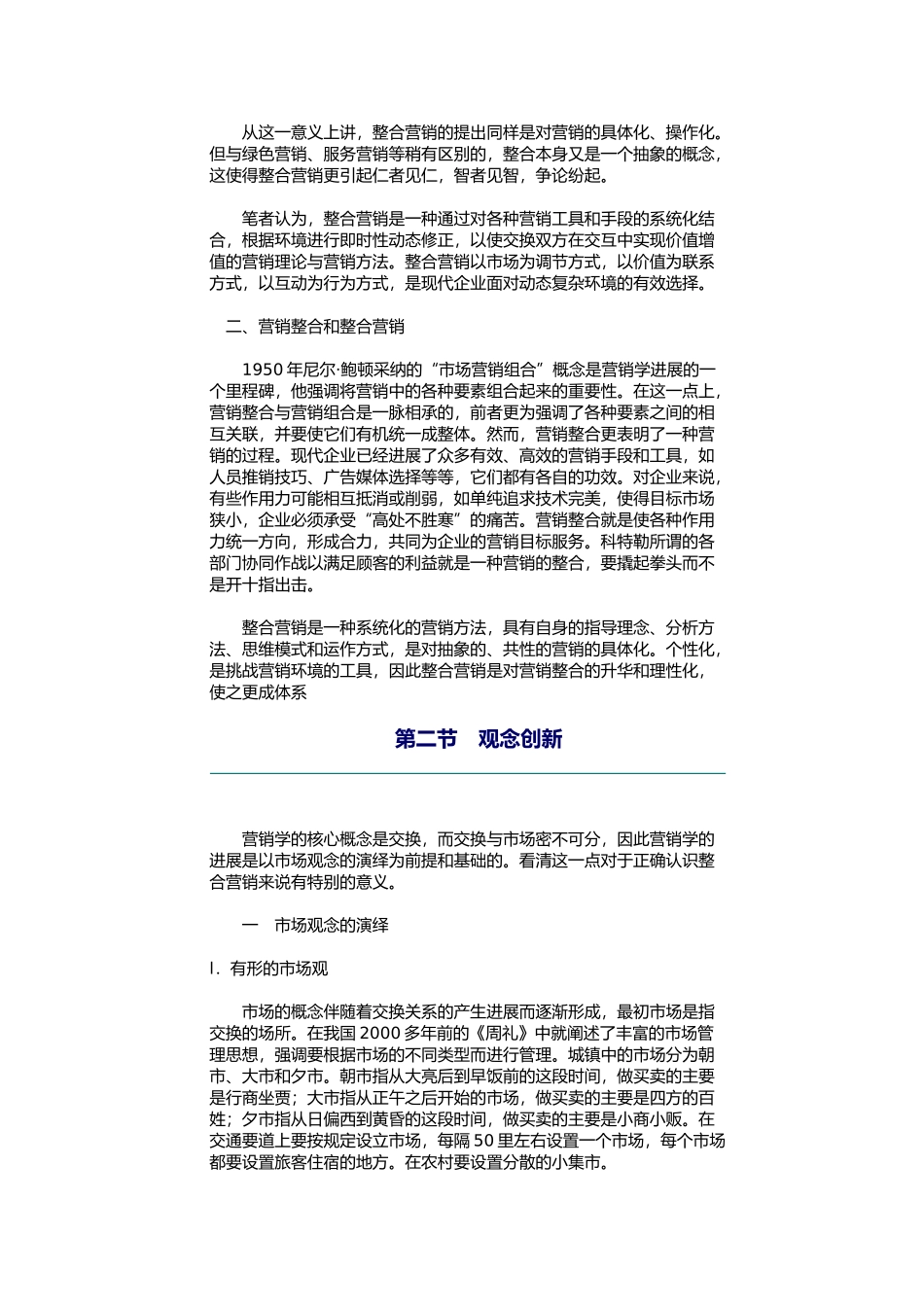 整合营销学课程讲义全_第2页