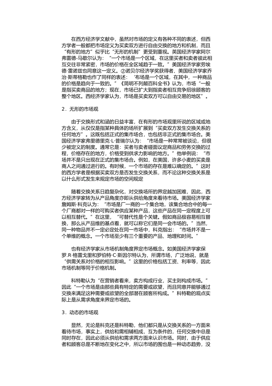 整合营销学课程讲义全_第3页