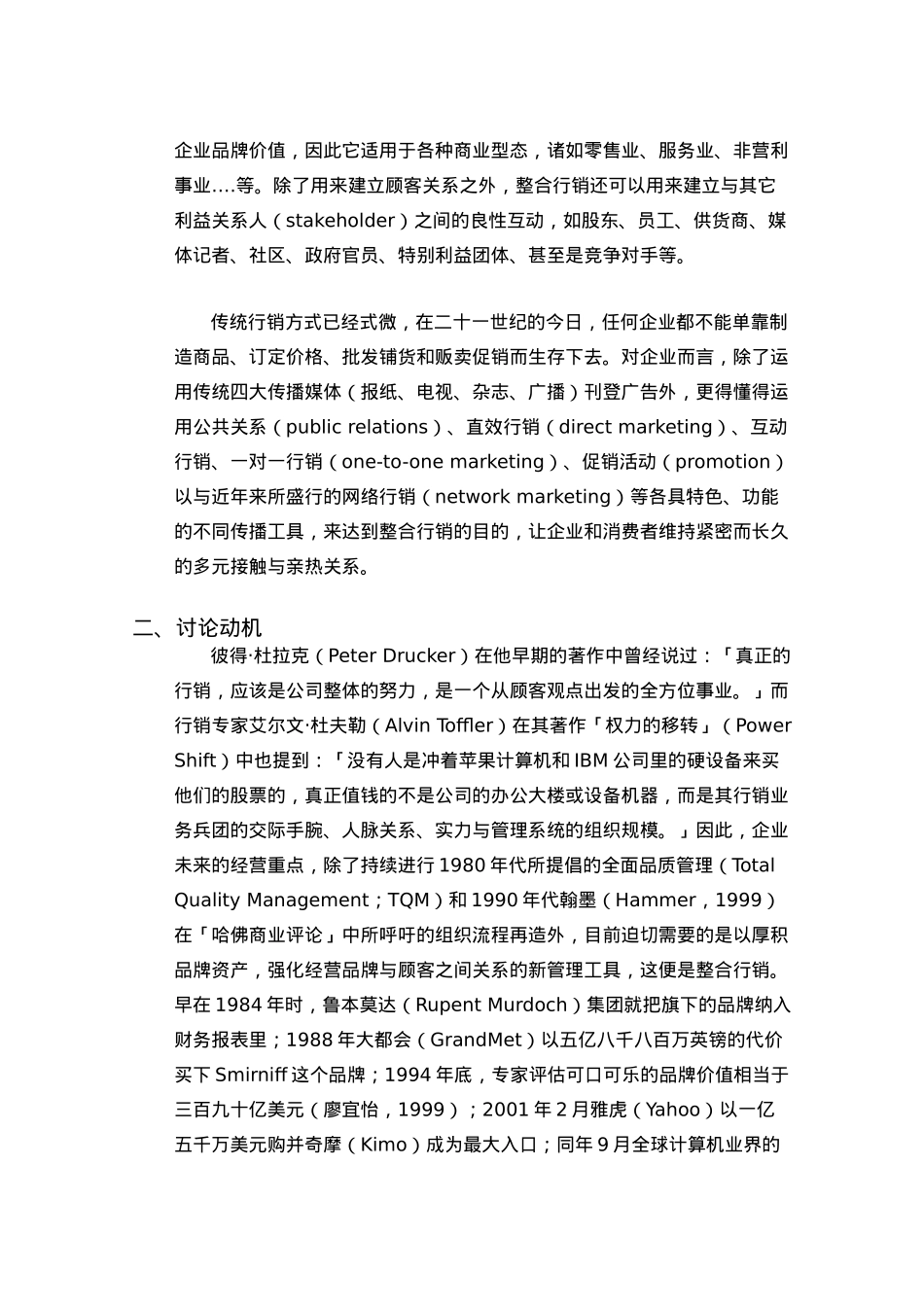整合行销传播模式的研究之以直销业为例_第3页
