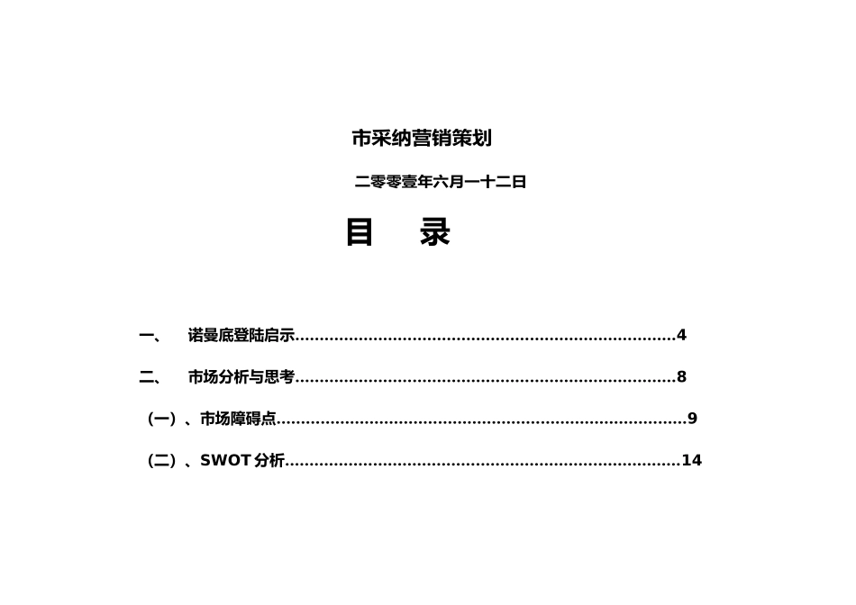整合营销策划概述_第2页