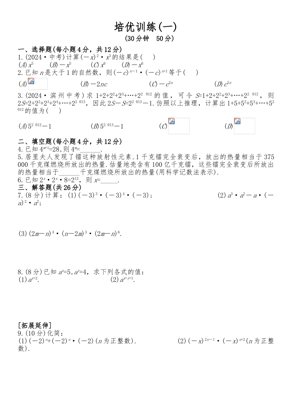 整式的乘除培优辅导资料全_第1页