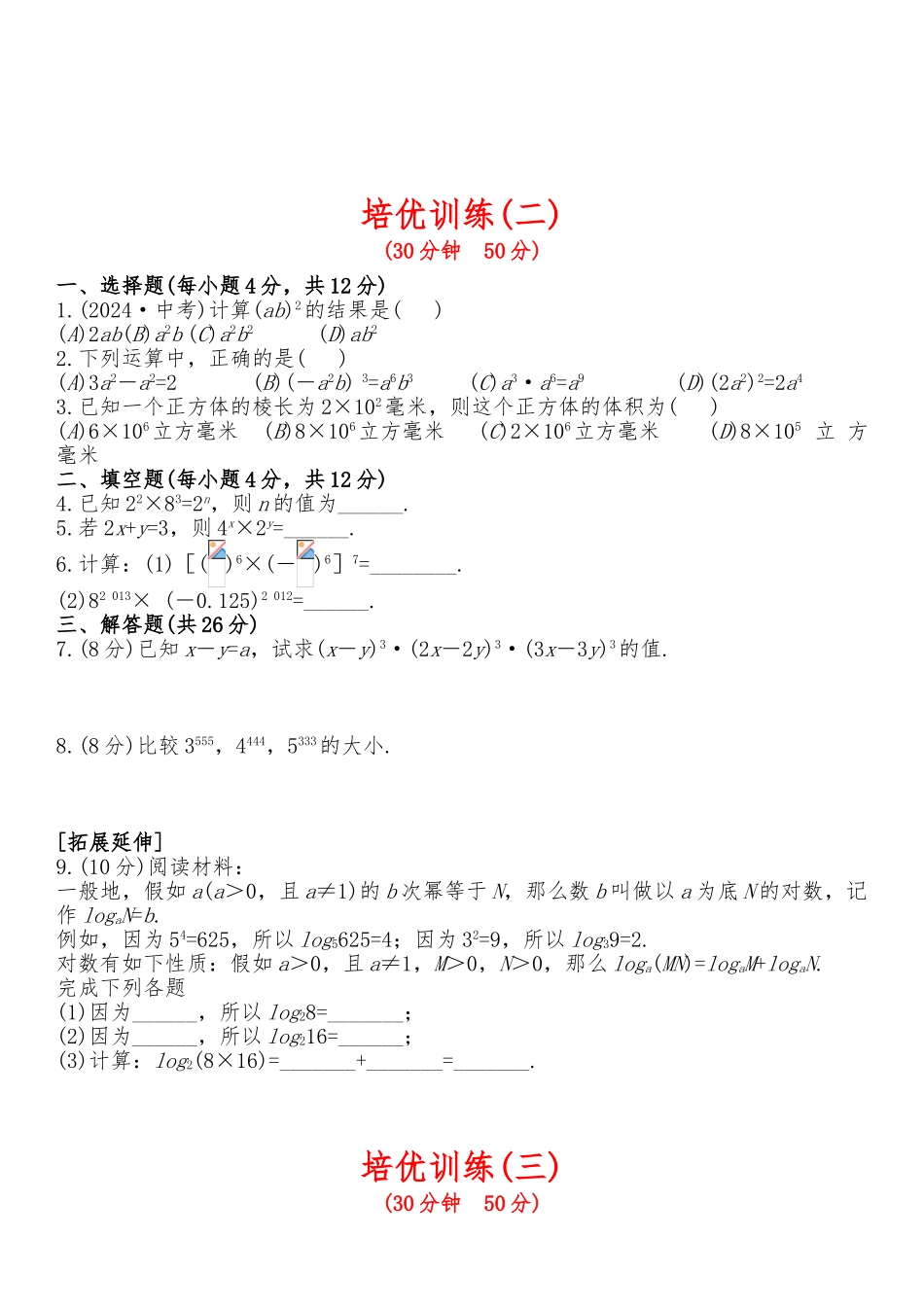 整式的乘除培优辅导资料全_第2页