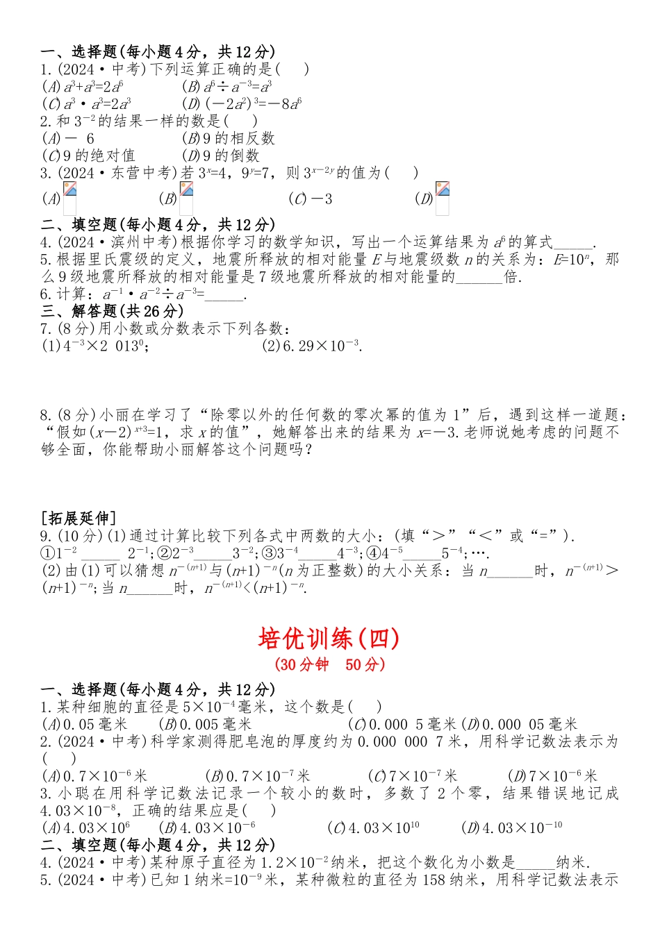 整式的乘除培优辅导资料全_第3页