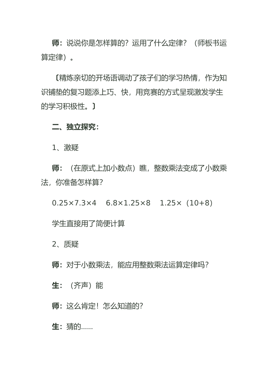 整数乘法运算定律推广到小数教学设计说明_第2页
