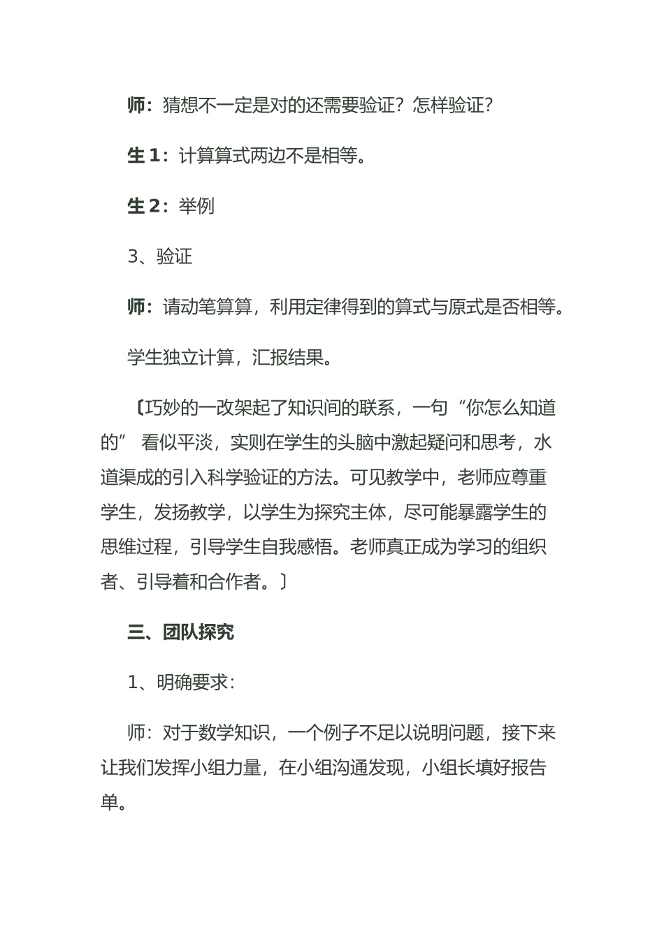 整数乘法运算定律推广到小数教学设计说明_第3页