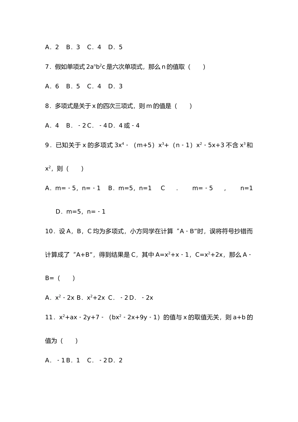 整式的加减综合复习_第2页