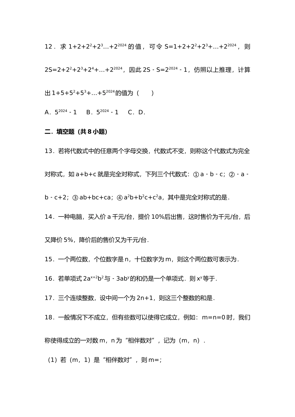 整式的加减综合复习_第3页