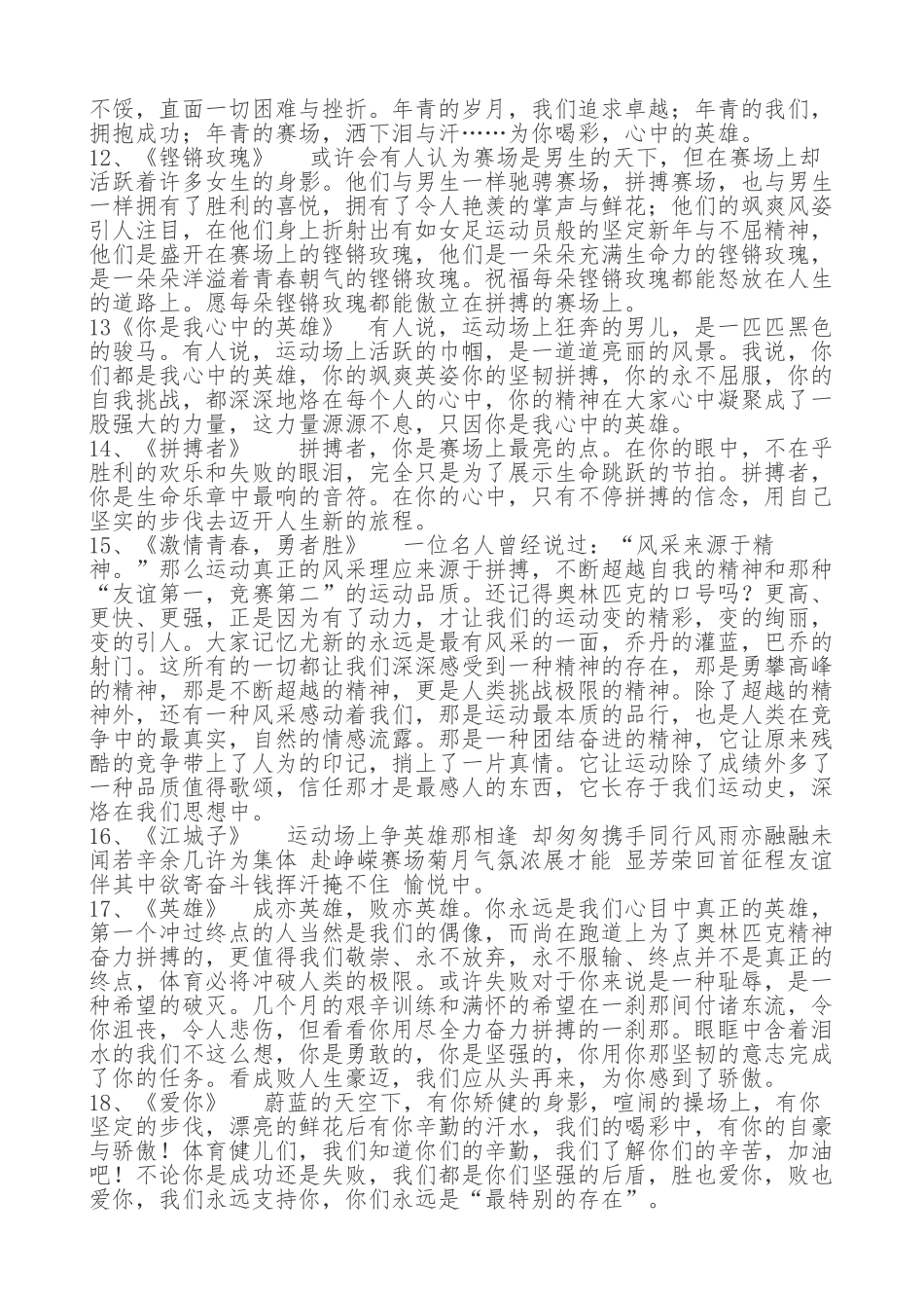 整理小学春季运动会通讯稿70篇_第2页