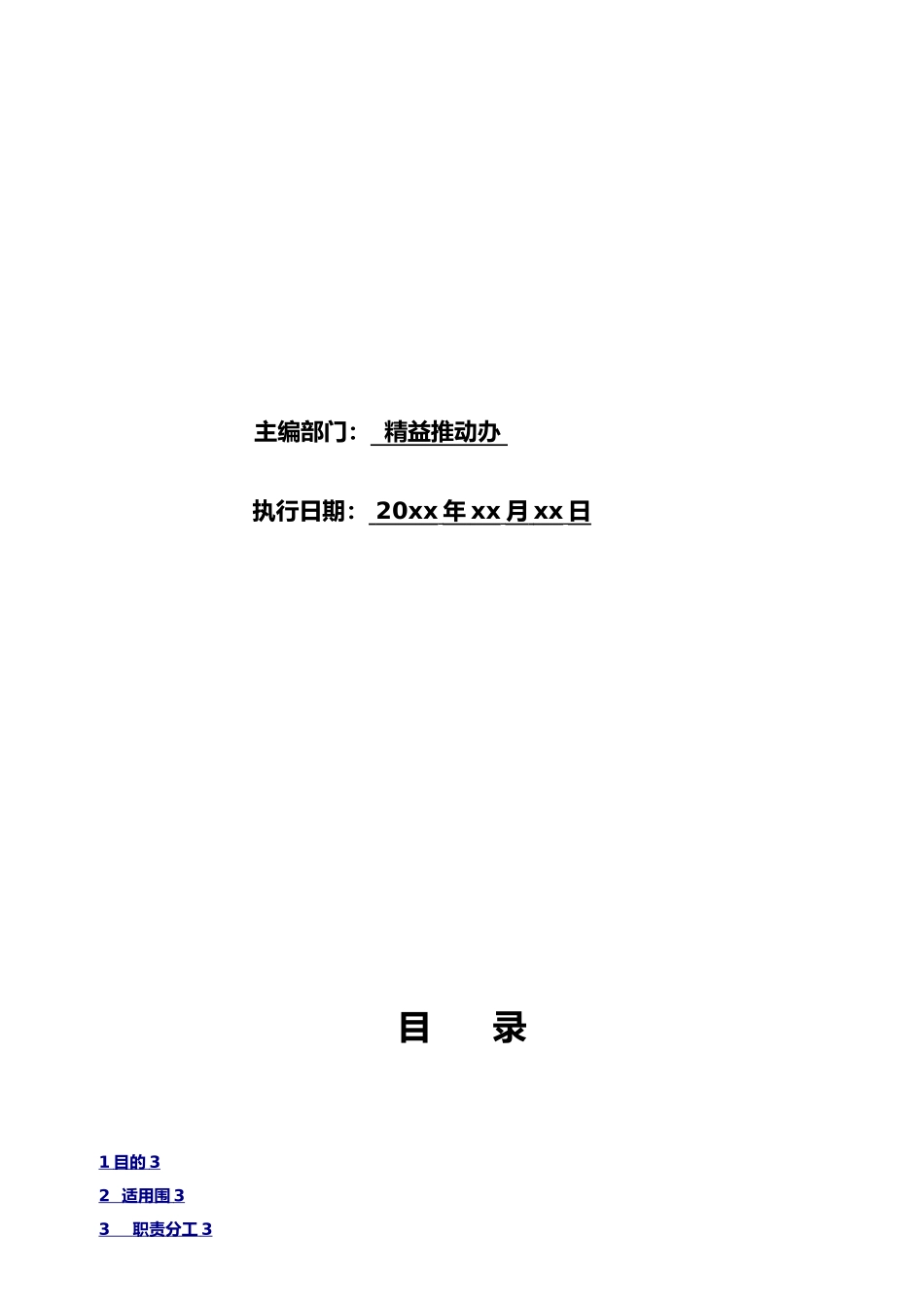 整理整顿标准_第2页