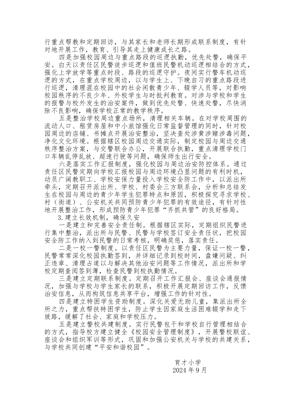整治校园周边环境的措施和对策_第3页