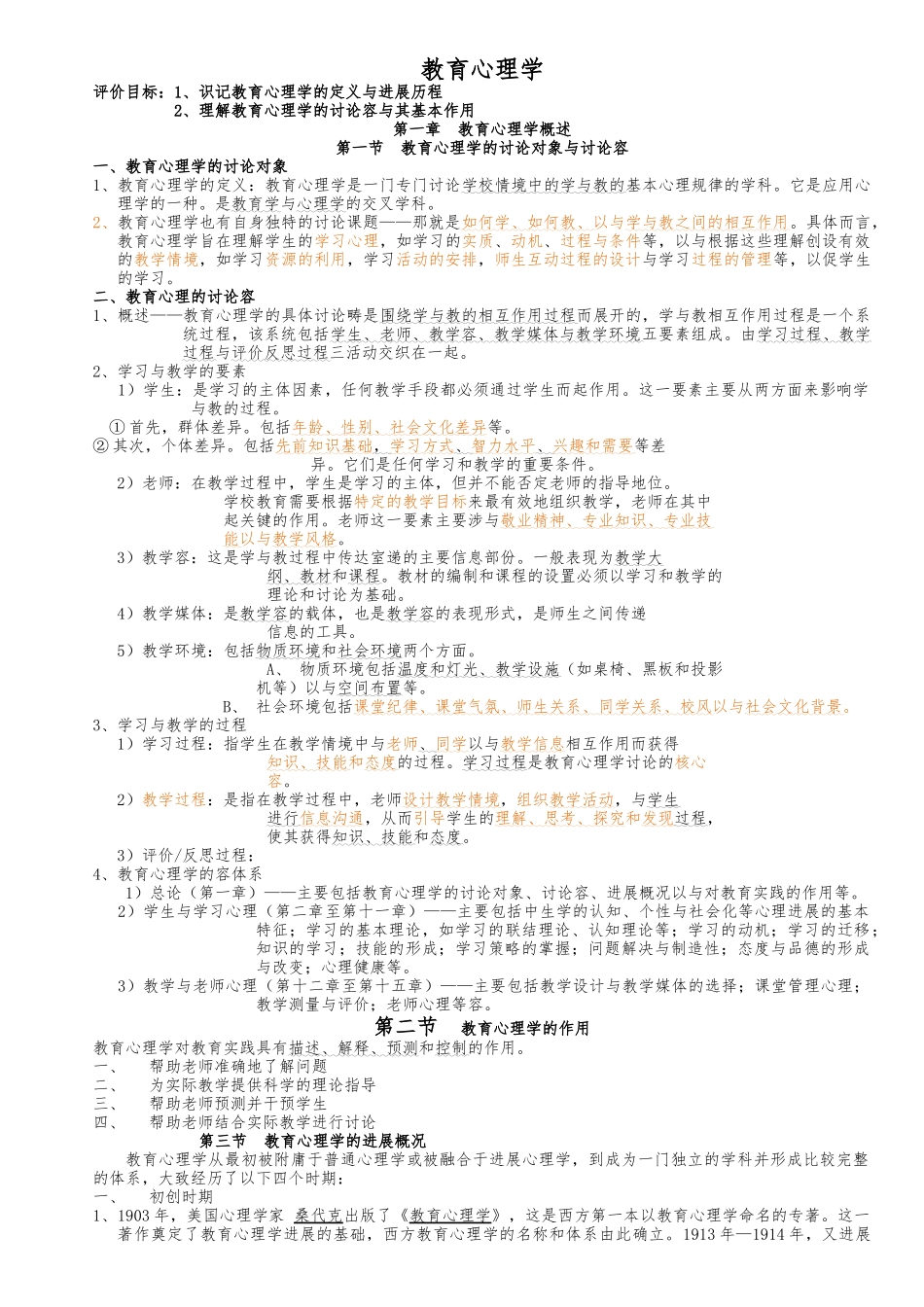 整理._教育心理学总复习笔记_第1页
