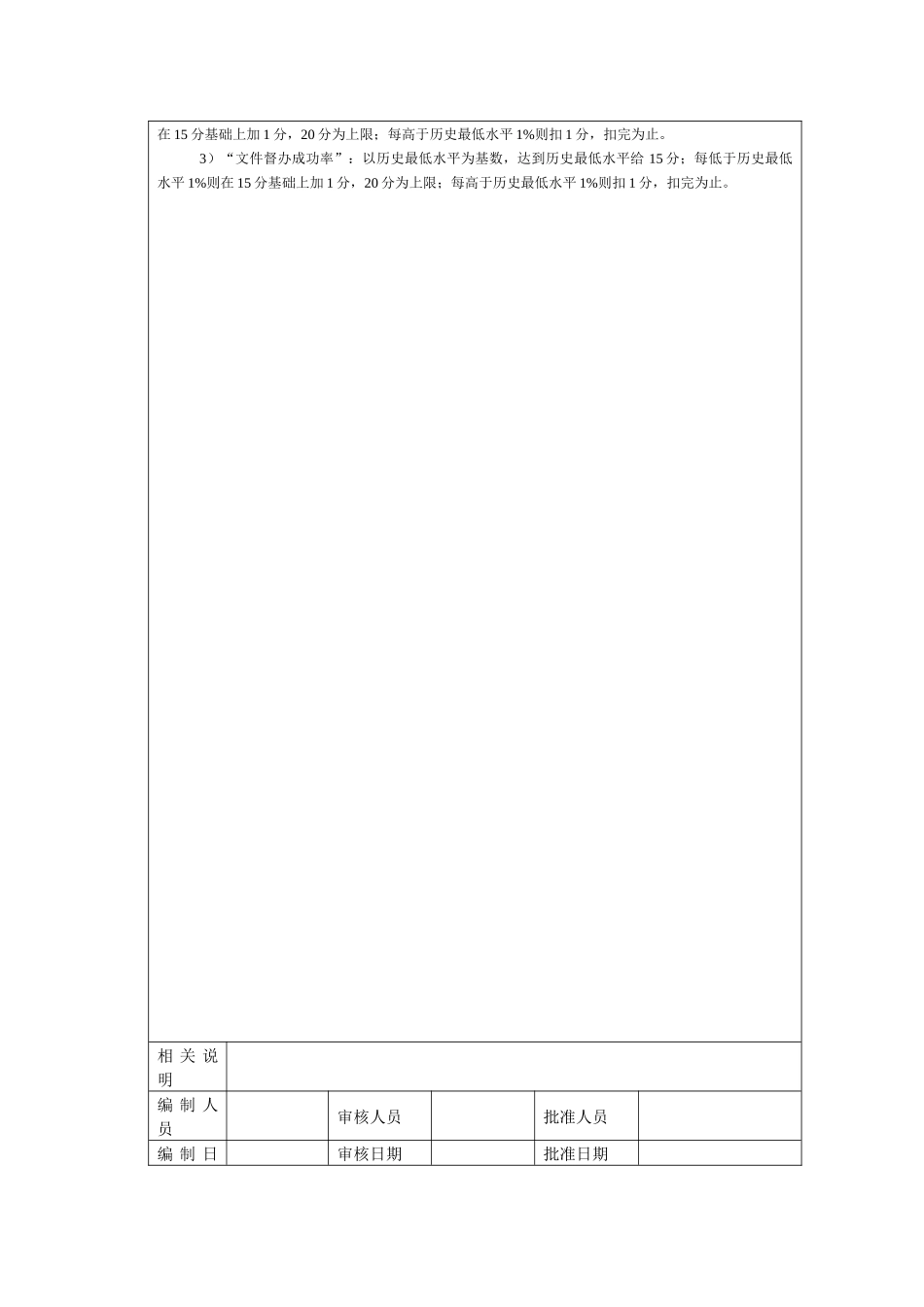 文书档案管理考核以及考核方法_第3页