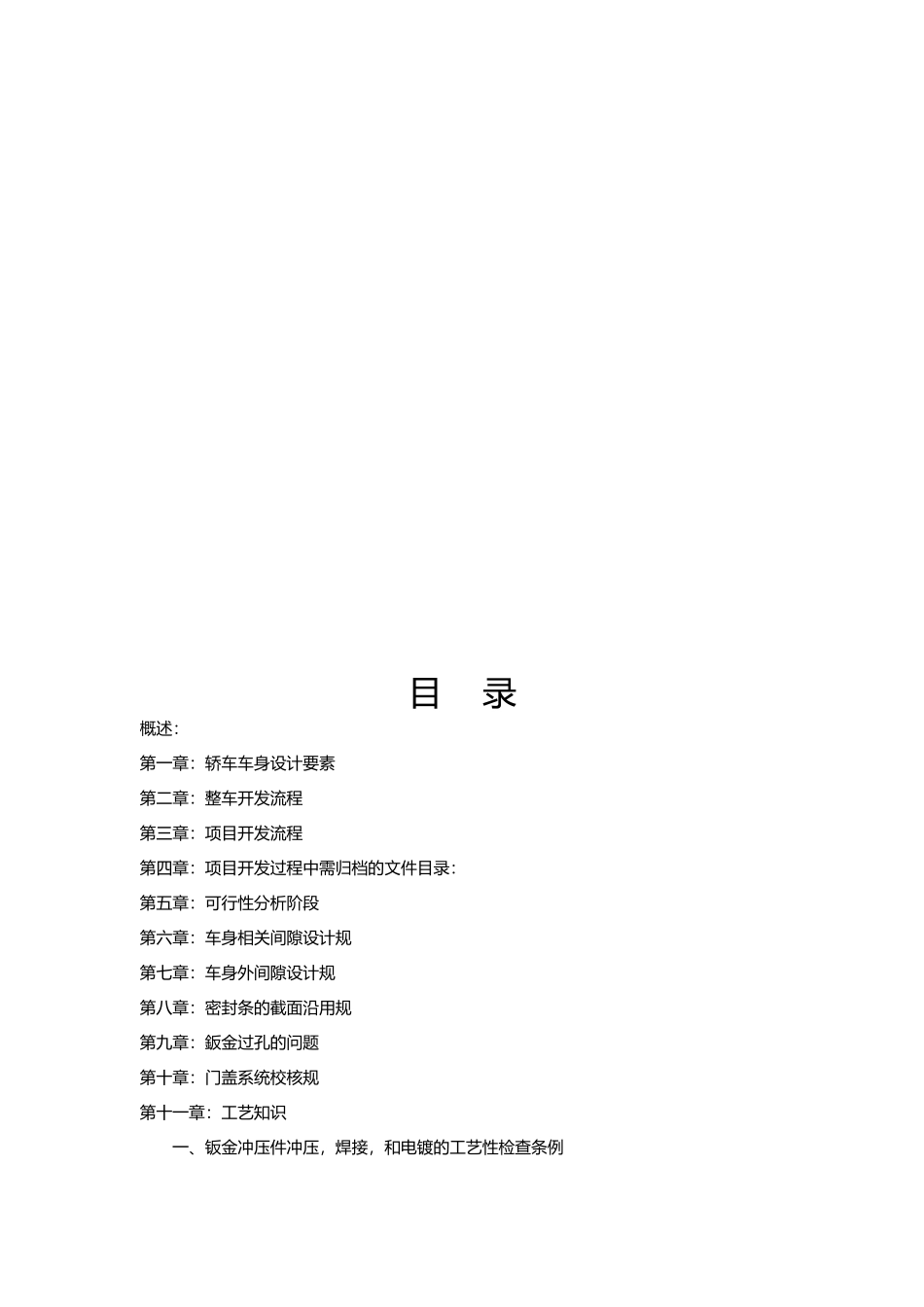 整车设计和开发流程图_第2页