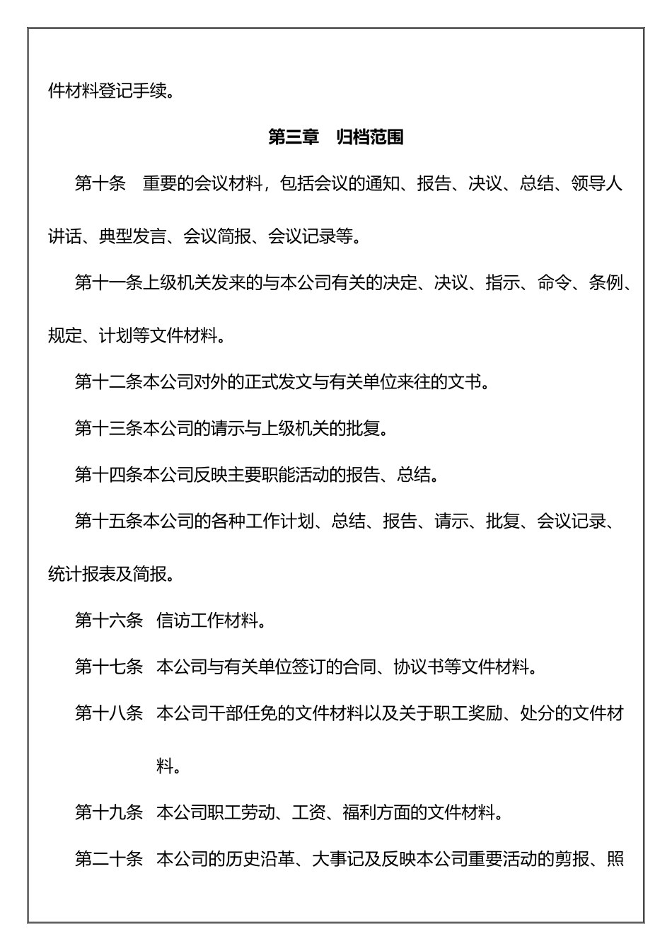 文件档案管理规定_第3页
