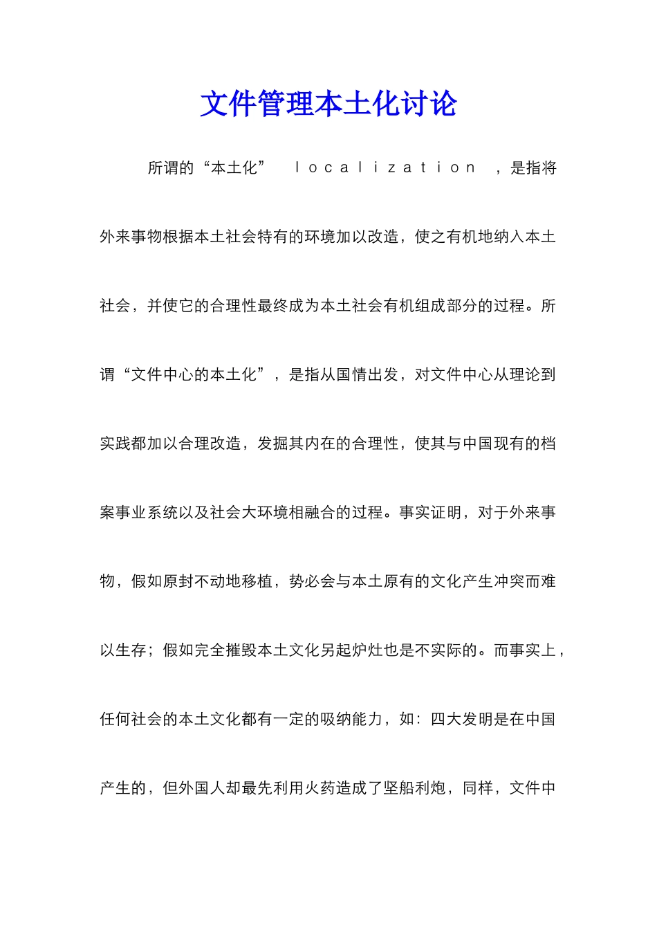 文件管理本土化研究_第1页