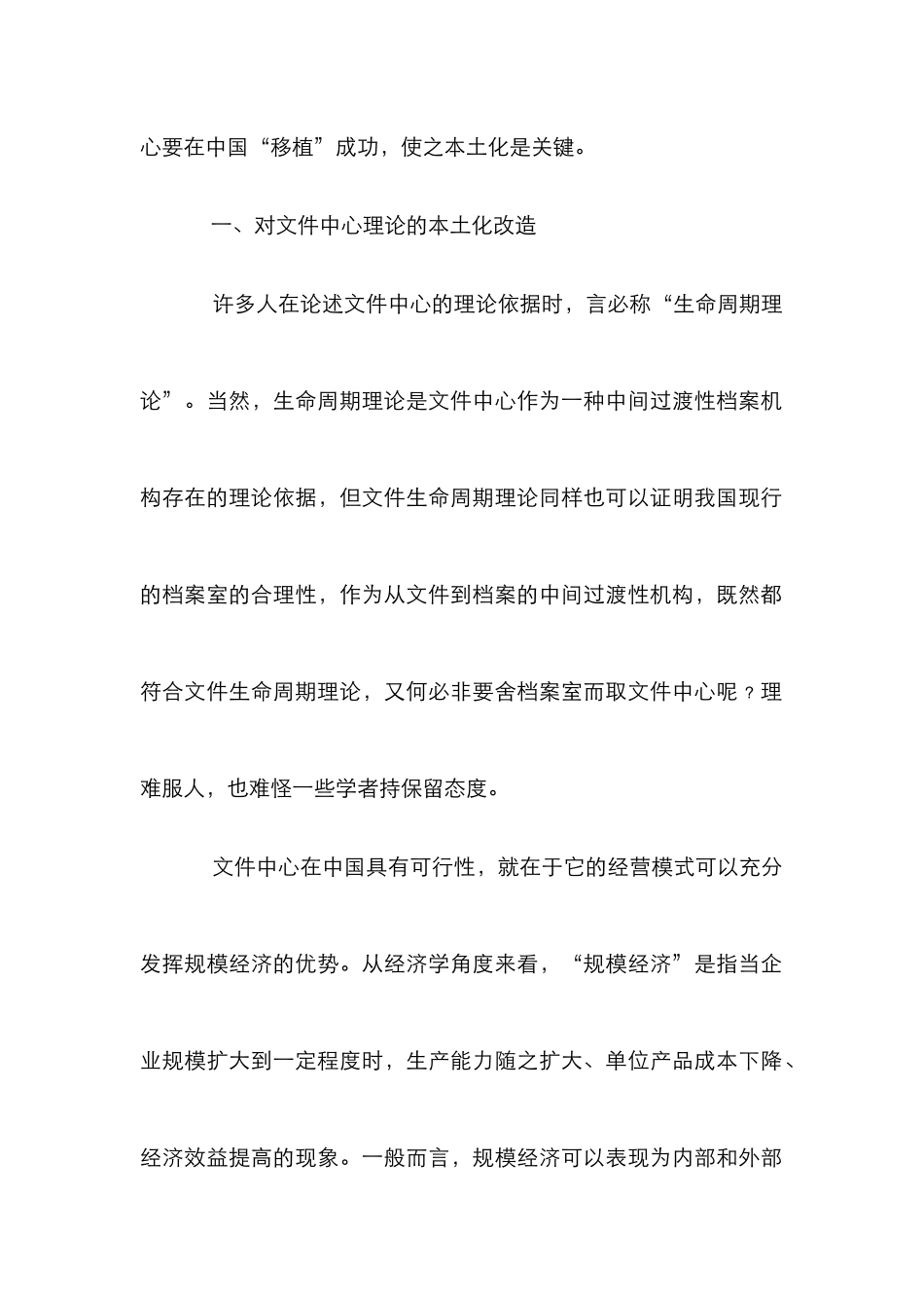 文件管理本土化研究_第2页