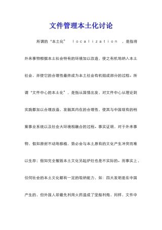文件管理本土化研究