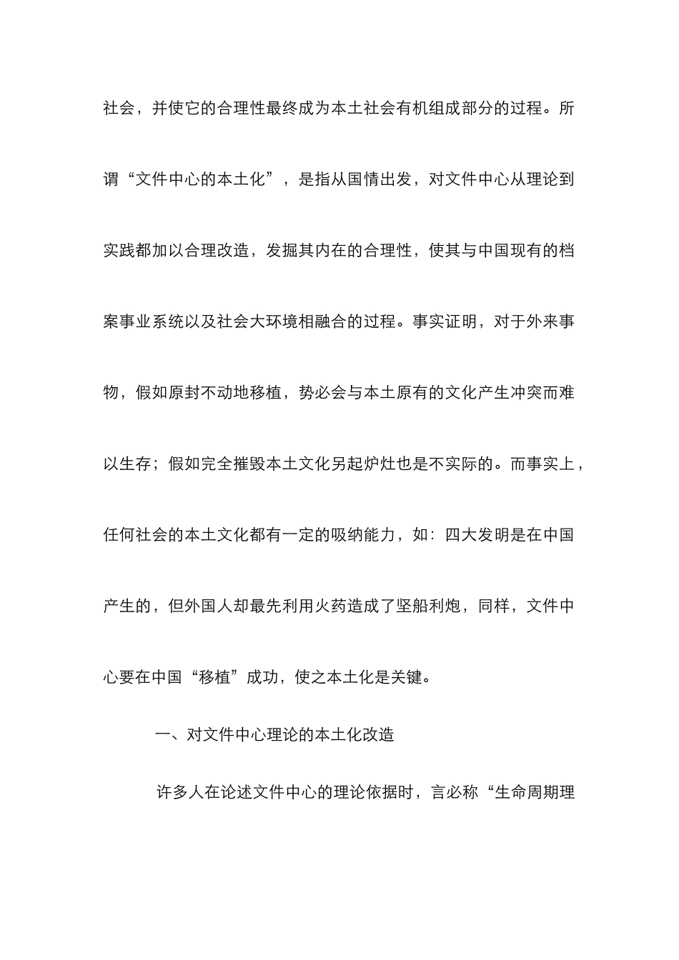 文件管理本土化研究论文_第2页