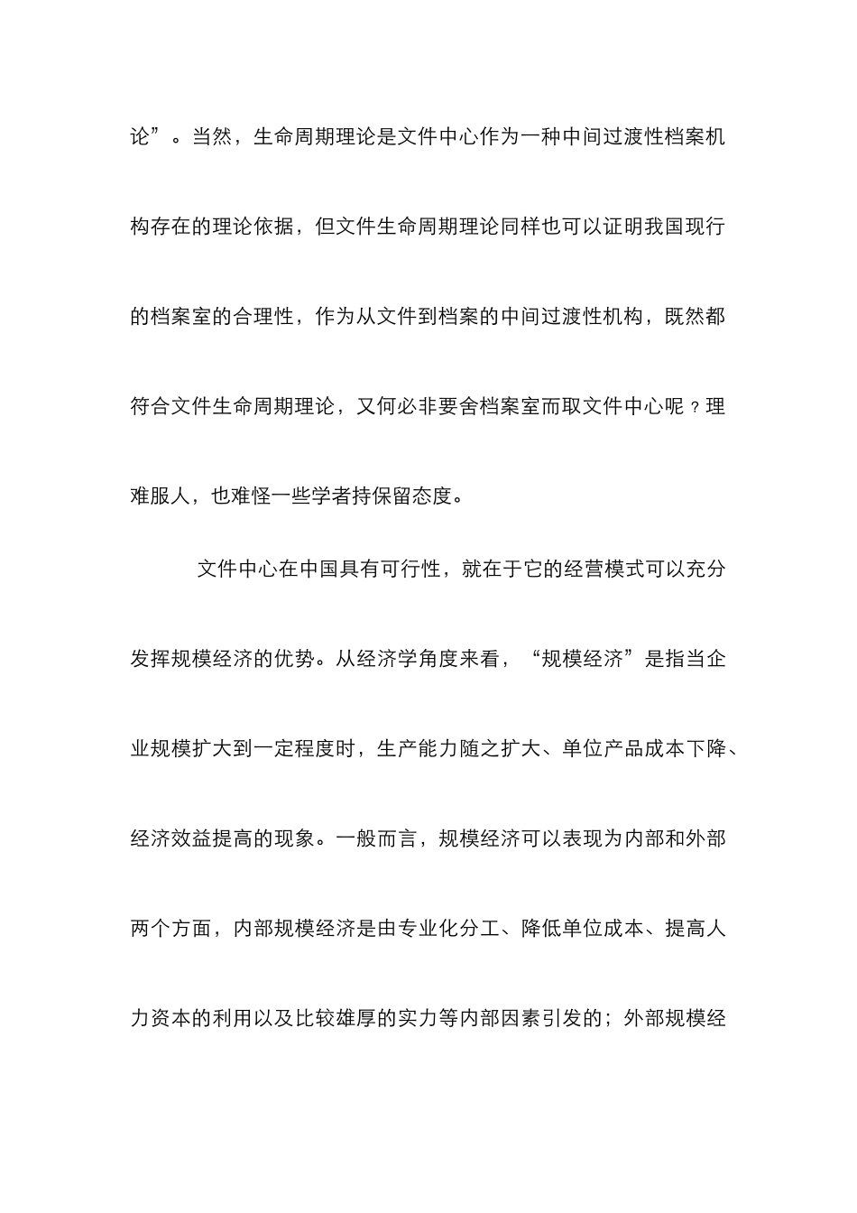 文件管理本土化研究论文_第3页