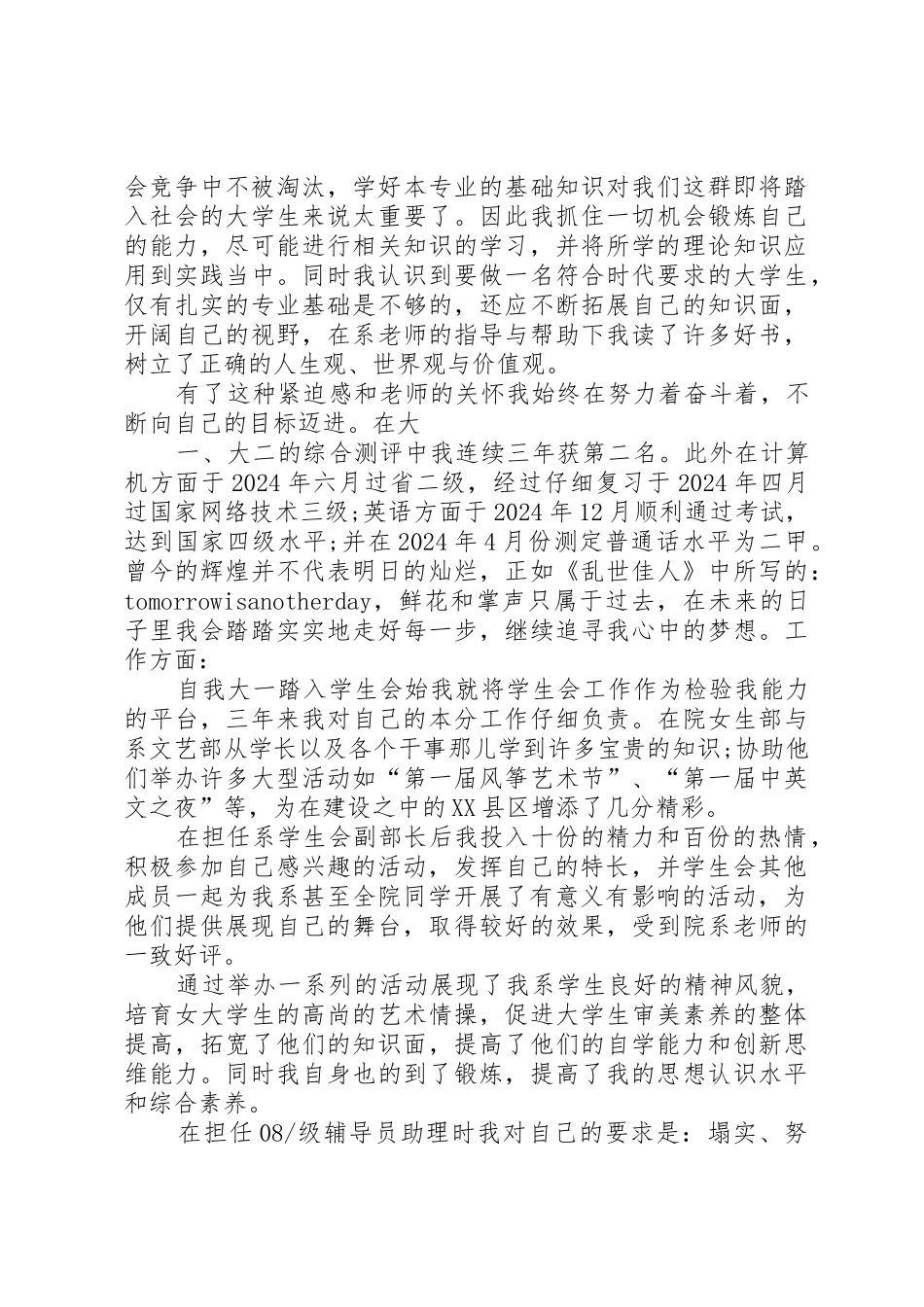 文体标兵申请书_第2页