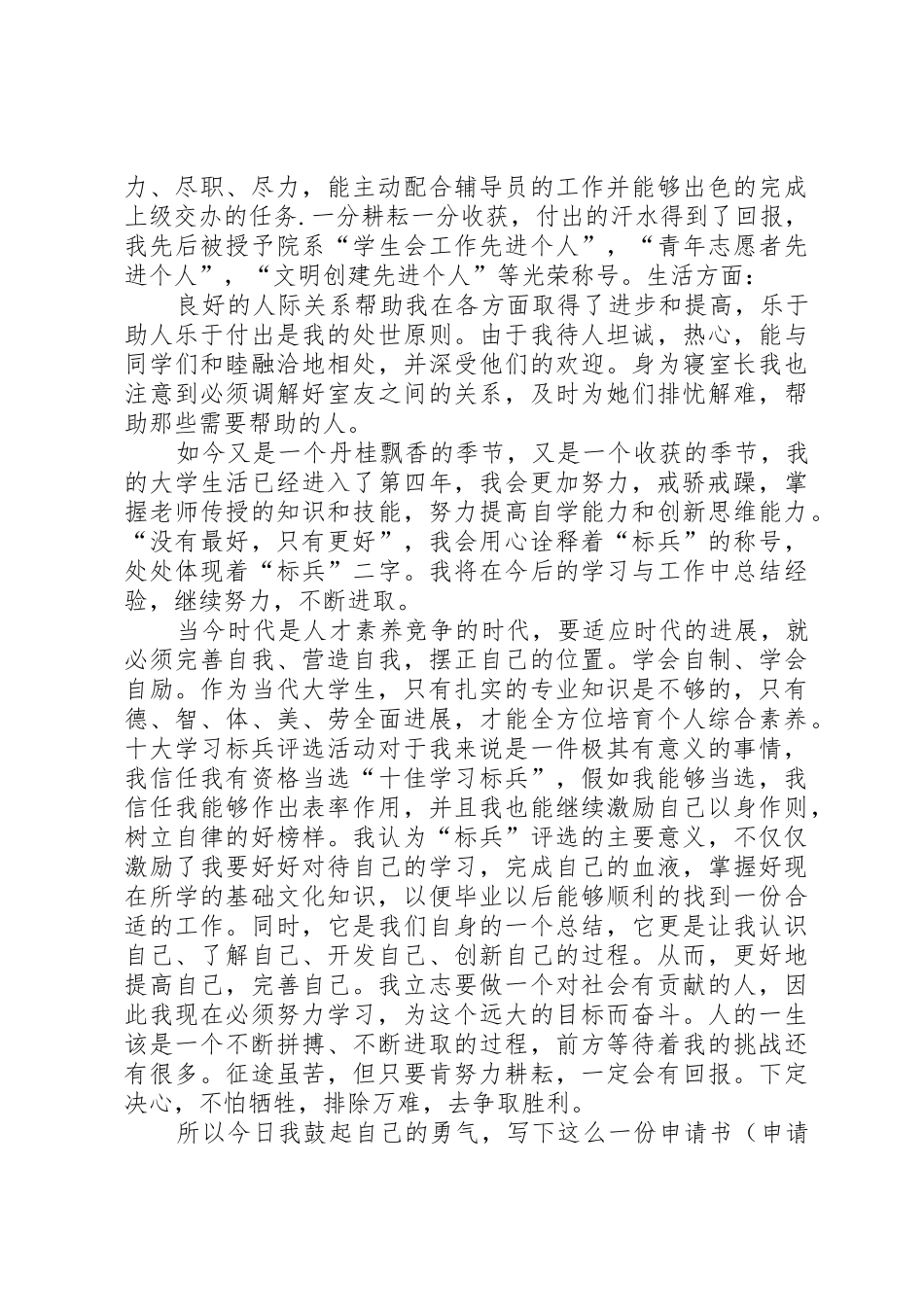 文体标兵申请书_第3页