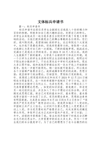 文体标兵申请书