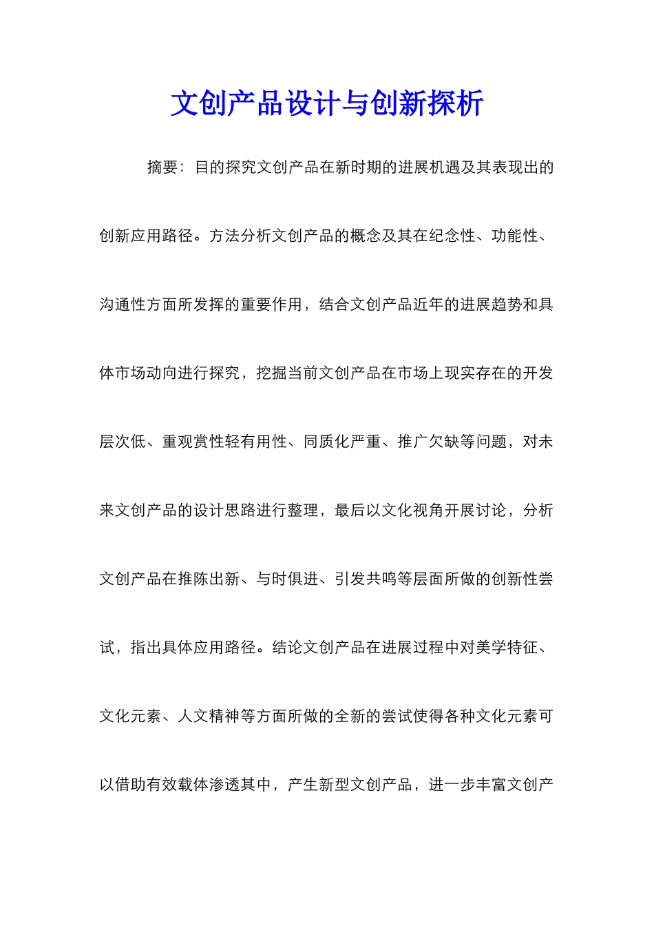 文创产品设计与创新探析_第1页