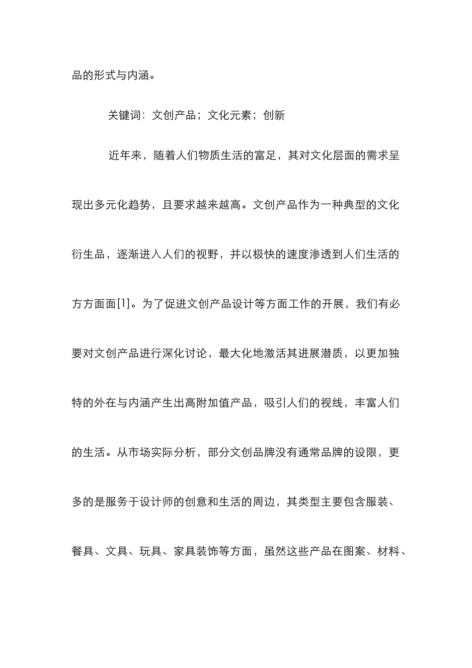 文创产品设计与创新探析_第2页