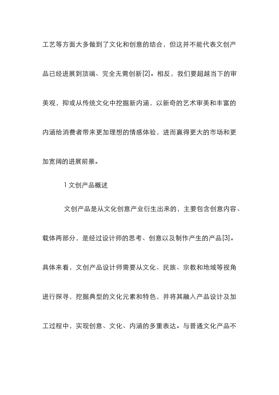 文创产品设计与创新探析_第3页