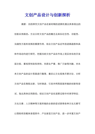 文创产品设计与创新探析
